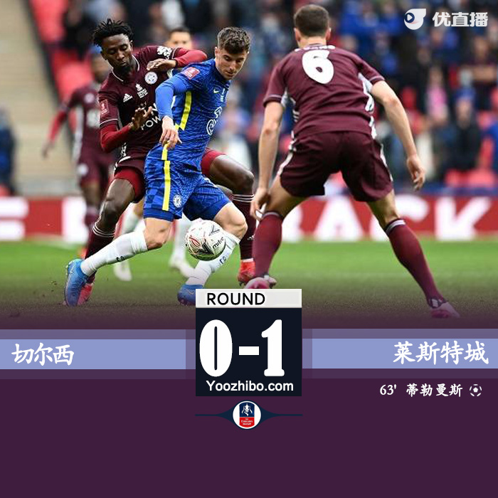 莱斯特城1-0切尔西 蒂莱曼斯世界波制胜