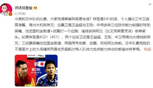 詹俊：踢日本哪套阵型更合适？古桥亨梧是最大威胁
