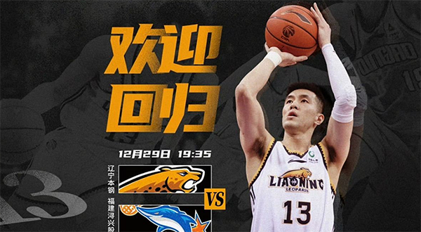 门票售罄！郭艾伦正式复出，完全体辽篮来袭，弥补最大短板