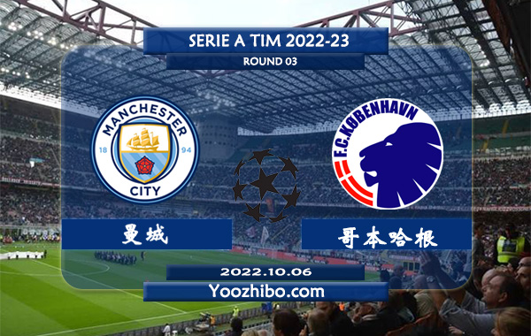 曼城vs哥本哈根赛事前瞻分析：曼城近期回暖士气大振