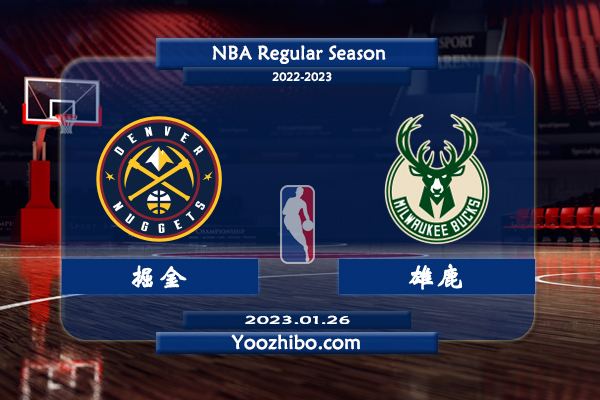 01月26日 NBA常规赛 掘金vs雄鹿直播前瞻分析
