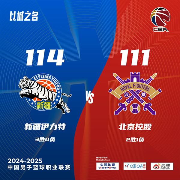 新疆114-111击败北控取3连胜 齐麟17分 劳森34+12