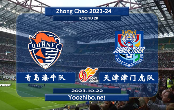 青岛海牛队vs天津津门虎队赛事前瞻分析：青岛海牛主场胜率达到60%