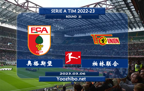 奥格斯堡vs柏林联合赛事前瞻分析：奥格斯堡近期低迷7轮未得一胜