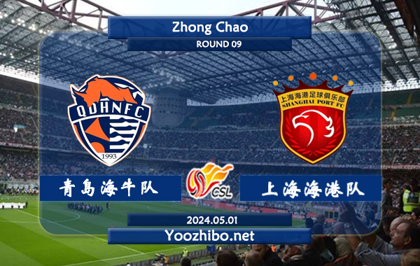 青岛海牛队vs上海海港队赛事前瞻分析：上海海港进攻能力出色