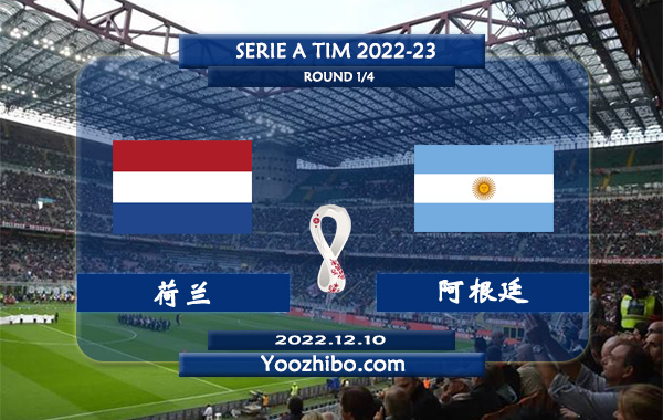 荷兰vs阿根廷赛事前瞻分析：阿根廷本届大赛的头号得分手为梅西