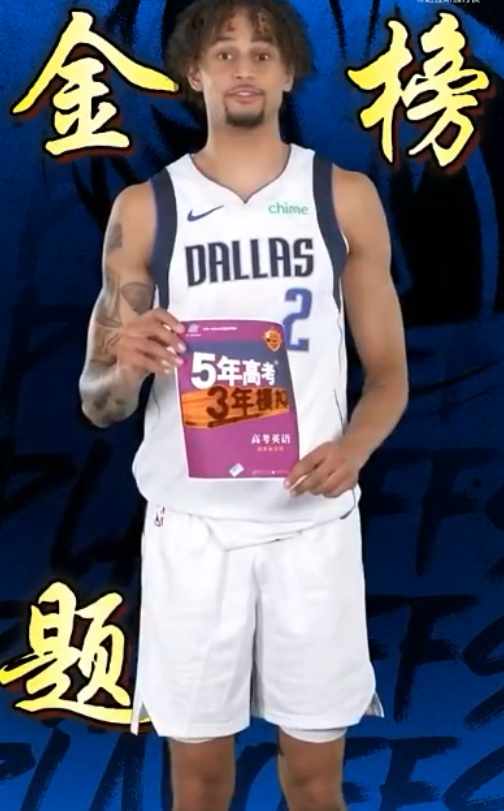 独行侠众将为高考学子送祝福 明日将战绿军开启总决赛