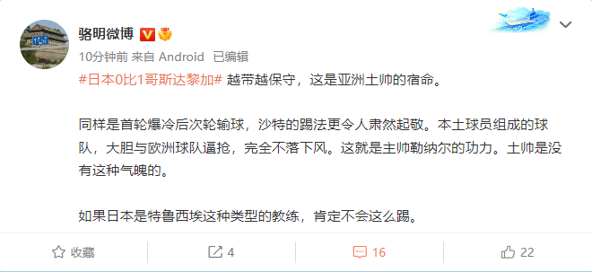 媒体人：越带越保守，这是亚洲土帅的宿命