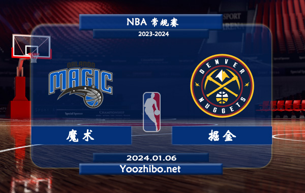 01月06日 NBA常规赛 魔术vs掘金直播前瞻分析