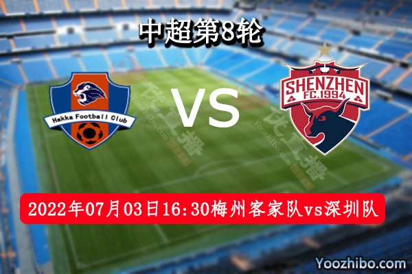 梅州客家队vs深圳队赛事前瞻分析：梅州客家队力克深圳再现辉煌