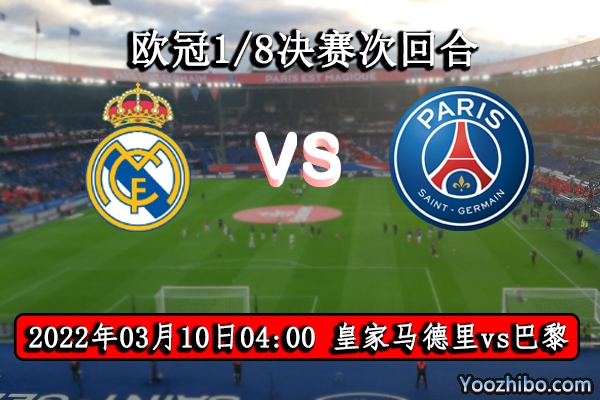 皇家马德里vs巴黎圣日耳曼赛事前瞻分析：皇马强势主场能否借势逆转