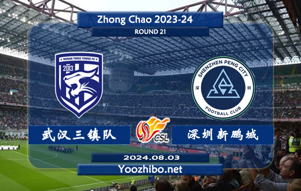 武汉三镇队vs深圳新鹏城赛事前瞻分析：武汉球队遇到资金问题