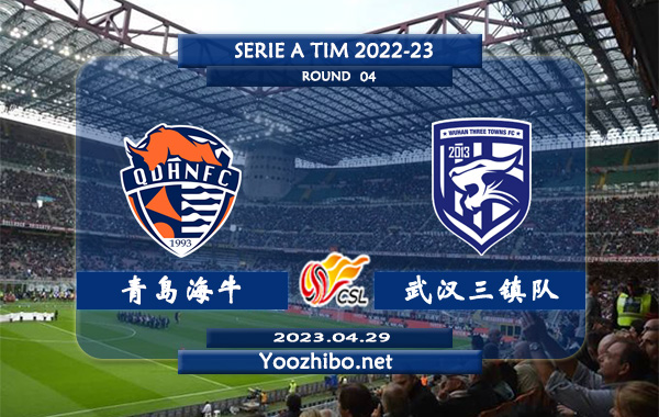 青岛海牛vs武汉三镇队赛事前瞻分析：青岛海牛近期火热踢出大比分
