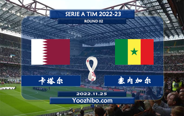 卡塔尔vs塞内加尔赛事前瞻分析：塞内加尔近期状态一般球路偏小