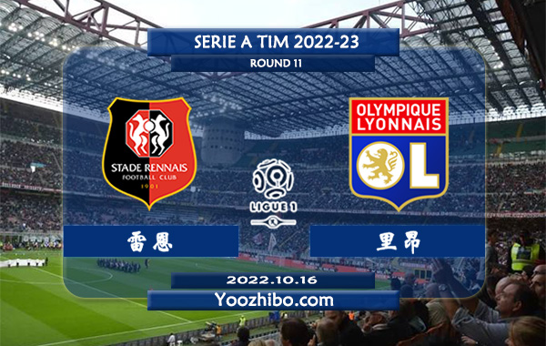 雷恩vs里昂赛事前瞻分析：雷恩近期火热联赛6轮不败