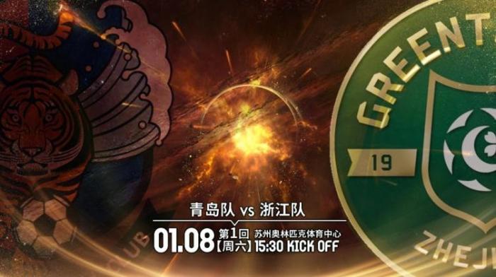 中超附加赛-青岛vs浙江首发：马修斯PK巴杜