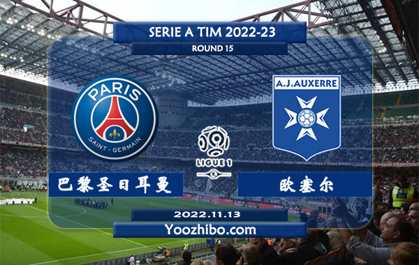 巴黎圣日耳曼vs欧塞尔赛事前瞻分析：巴黎圣日耳曼各项赛事6连胜