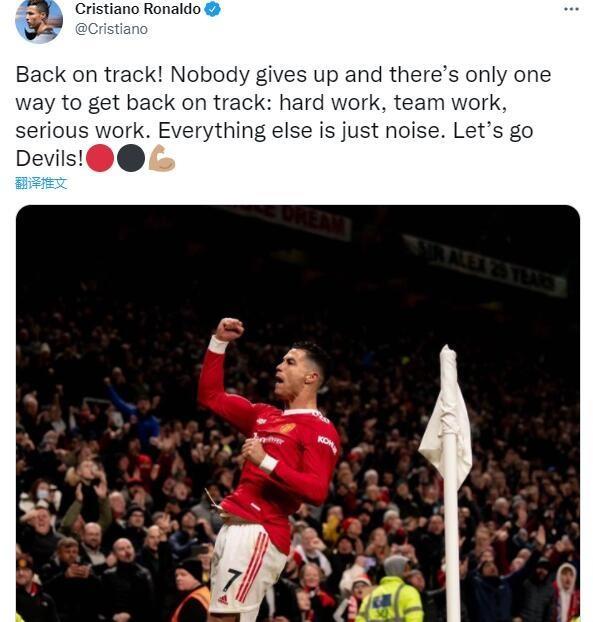 C罗发文鼓励球队：重回正轨只能靠努力，加油红魔