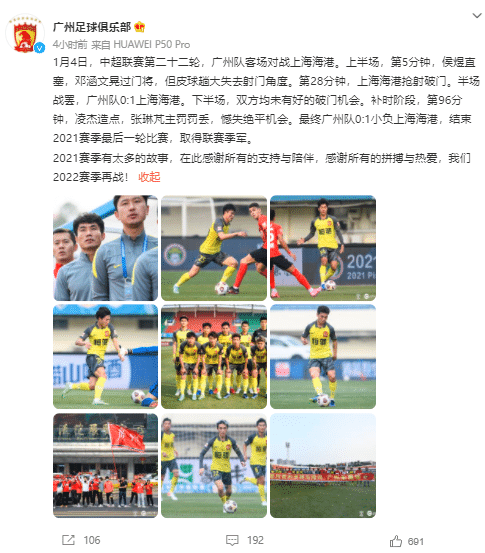 广州队官方发文：感谢所有的支持与陪伴