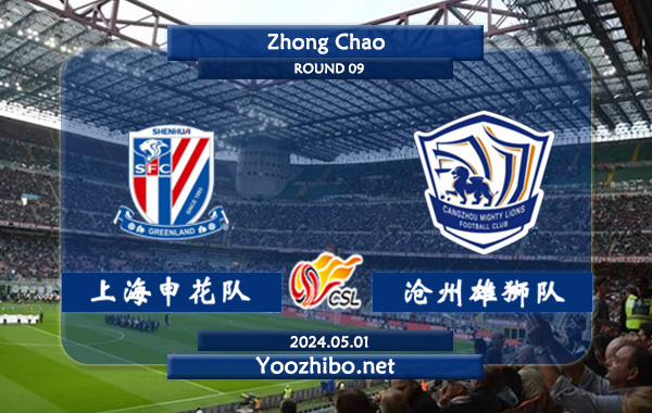 上海申花队vs沧州雄狮队赛事前瞻分析：上海申花队该队新赛季发挥出色