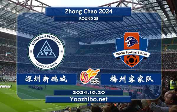 深圳新鹏城vs梅州客家队赛事前瞻分析：该队赛季发挥不俗