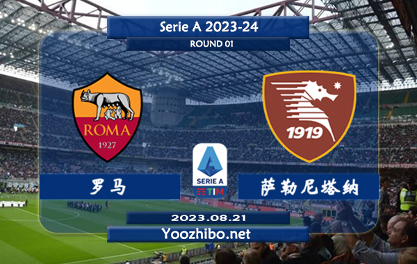 罗马vs萨勒尼塔纳赛事前瞻分析：罗马近10个正赛主场6胜2平2负
