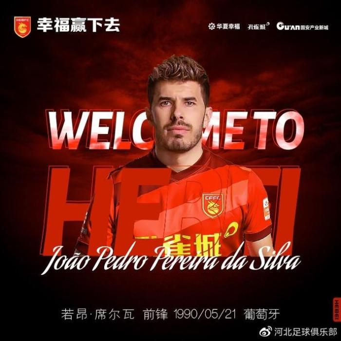 河北官方：若昂-席尔瓦、莱昂纳多、雷腾龙加盟