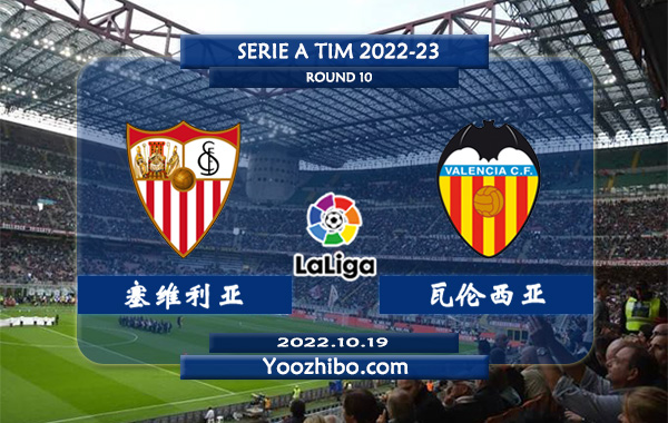 塞维利亚vs瓦伦西亚赛事前瞻分析：瓦伦西亚近期竞技状态稳定