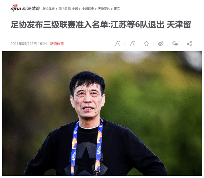 再见，中超冠军！