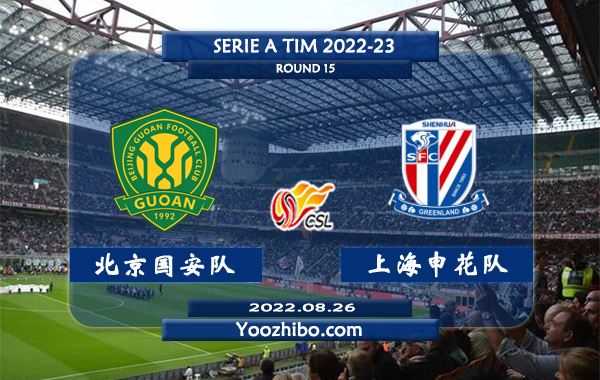 北京国安队vs上海申花队赛事前瞻分析：北京国安进攻尚可防守不佳