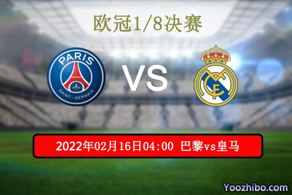 巴黎圣日耳曼vs皇家马德里赛事前瞻分析：巴黎坐镇主场气势阻击