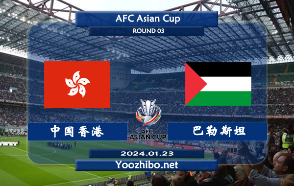 中国香港vs巴勒斯坦赛事前瞻分析：中国香港半场有球能力出色