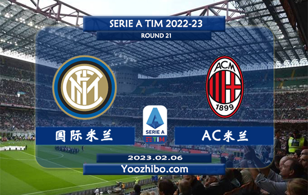 国际米兰vsAC米兰赛事前瞻分析：国际米兰最近10次对阵AC米兰5胜2平3负