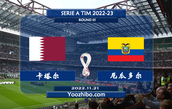 卡塔尔vs厄瓜多尔赛事前瞻分析：厄瓜多尔近期防守能力极佳