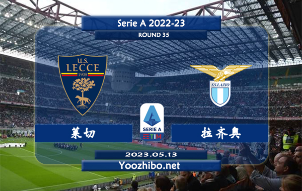 拉齐奥vs莱切赛事前瞻分析：双方近10次对阵拉齐奥5胜2平3负