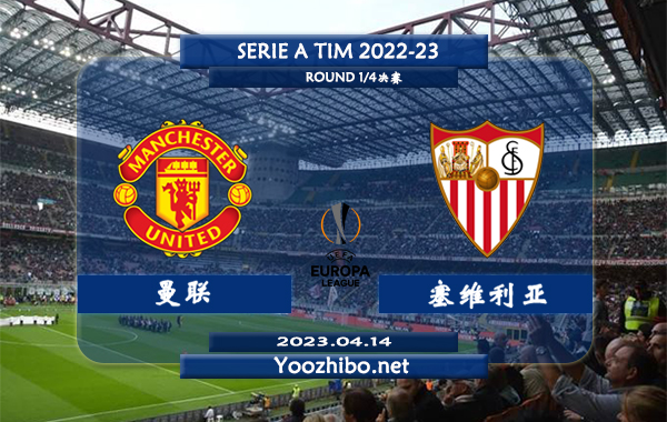 曼联vs塞维利亚赛事前瞻分析：曼联近7场比赛5胜1平1负