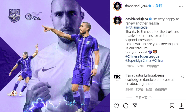 官方：天津津门虎与安杜哈尔续约1年