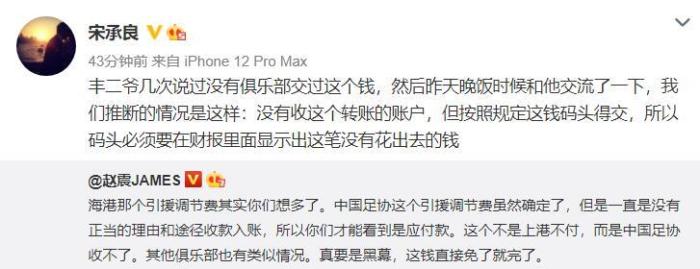 媒体人: 没有人交过调解费, 中国足协收不了这钱