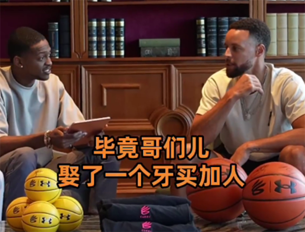 库里中国行，欢乐学中文展魅力