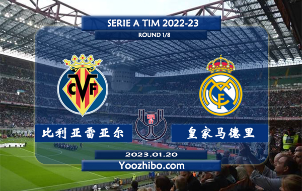 比利亚雷亚尔vs皇家马德里赛事前瞻分析：皇马近期进攻出色