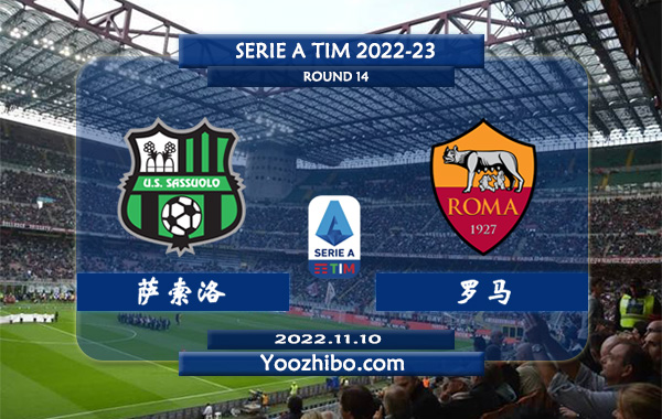 萨索洛vs罗马赛事前瞻分析：罗马进攻尚可防守有所下滑