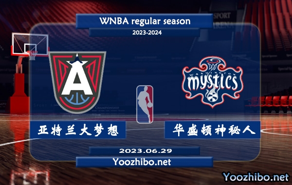 06月29日 WNBA常规赛 亚特兰大梦想vs华盛顿神秘人直播前瞻分析