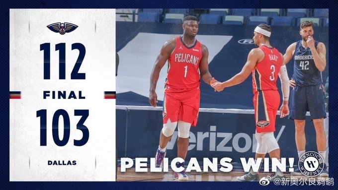 鹈鹕112-103击退独行侠 锡安38+5+6 沃克20分 小哈达威30+5