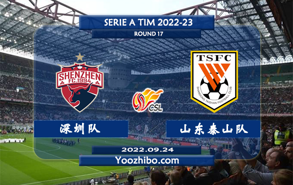 深圳队vs山东泰山队赛事前瞻分析：山东泰山火力强劲进攻很稳