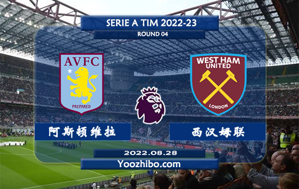 阿斯顿维拉vs西汉姆赛事前瞻分析：阿斯顿维拉主力前锋因斯状态出色