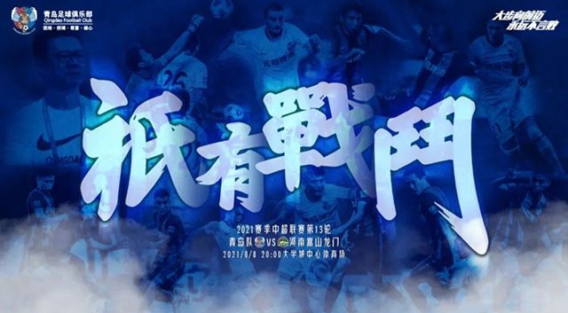 2021-22赛季中超青岛队球员名单一览