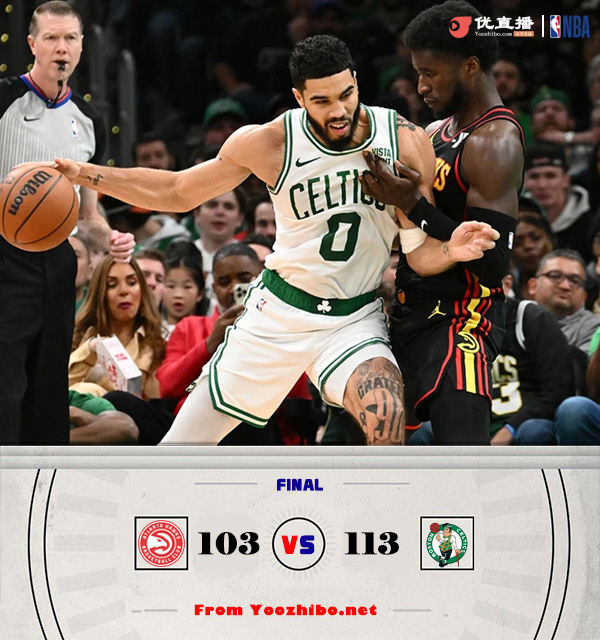 绿军113-103战胜老鹰 塔图姆34+9 杨33+7 穆雷13中2