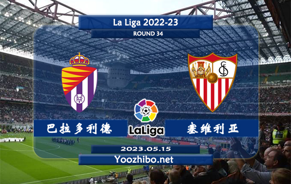 巴拉多利德vs塞维利亚赛事前瞻分析：巴拉多利德主场状态相对优异