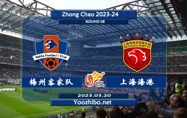 梅州客家队vs上海海港队赛事前瞻分析：上海海港队状态不俗联赛七轮不败