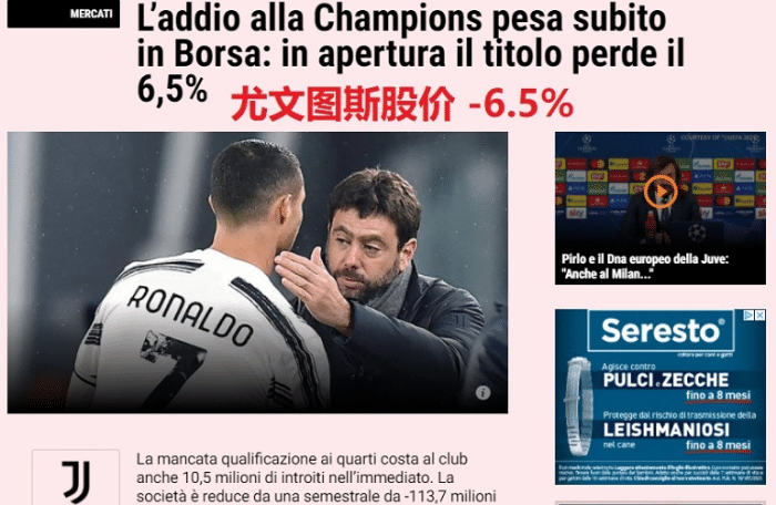 股价暴跌6.5%！尤文欧冠出局影响巨大，C罗和皮尔洛备受质疑